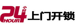 南平市开锁公司